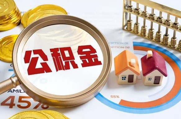 公积金可以私人自己交吗-三沙公积金代办平台